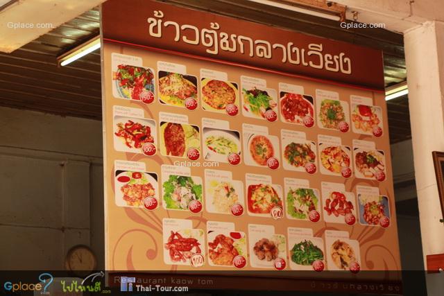 ข้าวต้มกลางเวียง