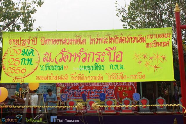 วัดหัวกระบือ