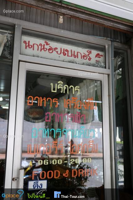 ร้านไทยสว่างเรือนไทย