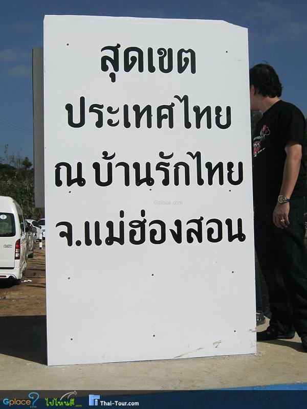 Ban Rak Thai