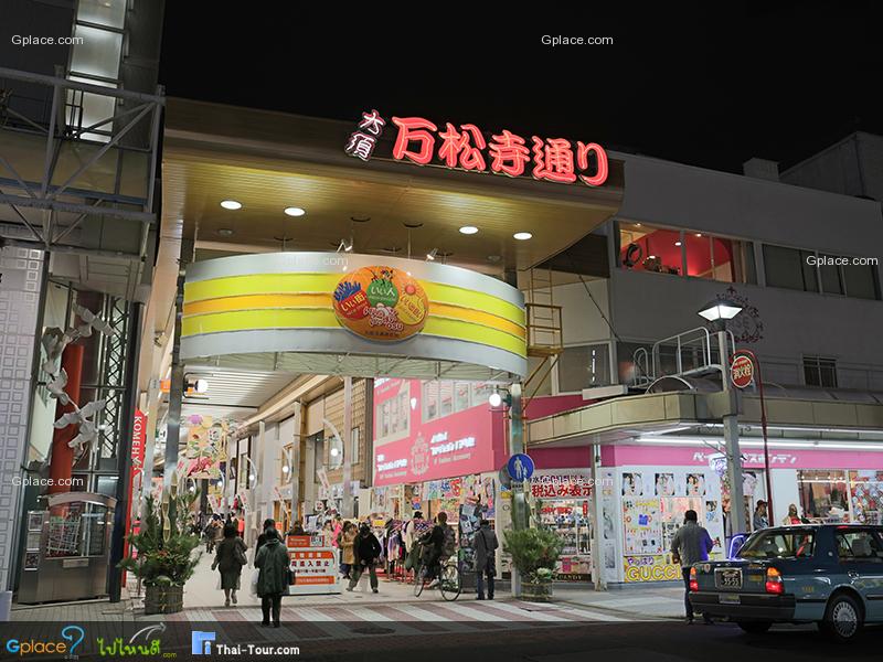 ย่านการค้าโอสุ Osu Shopping Street