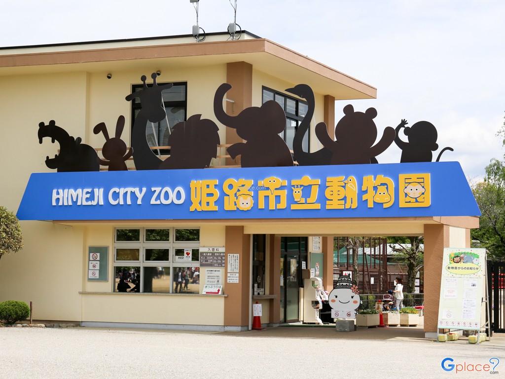 Himeji City Zoo