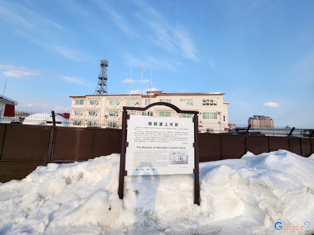 The Remains of Hakodate Customs House