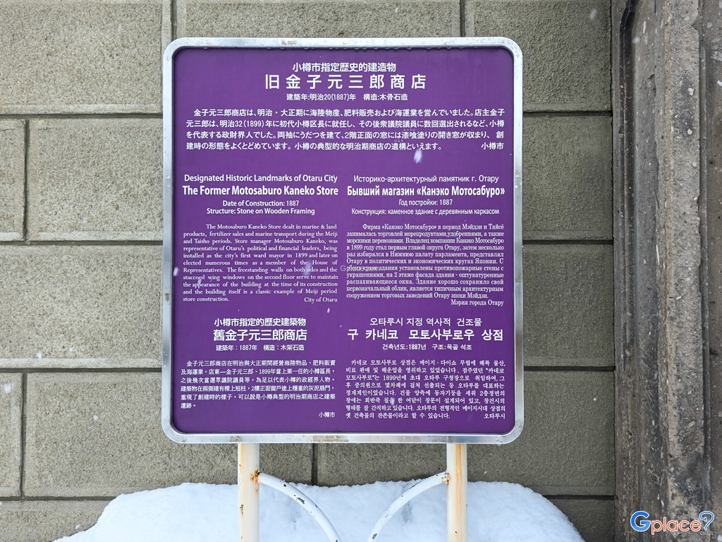 Former MOTOSABURO KANEKO STORE