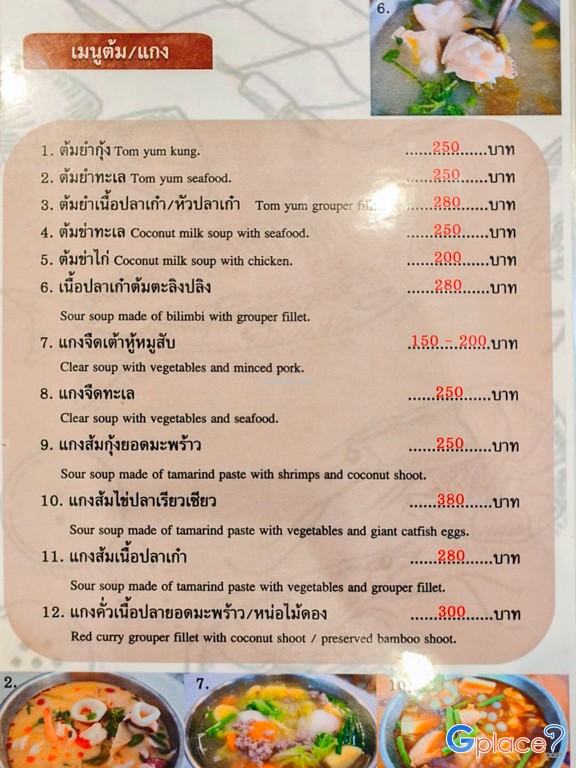 ครัวเจ๊ตุ้ม เทพประสิทธิ์