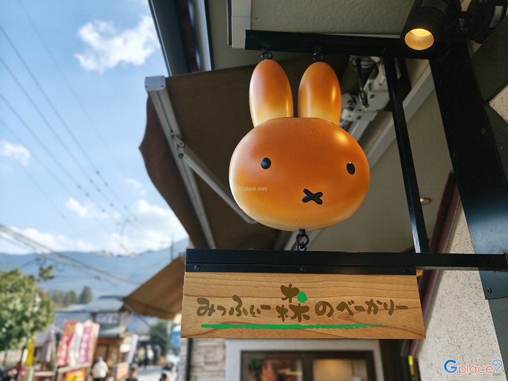 มิฟฟี่ โมริ โนะ เบเกอรี่