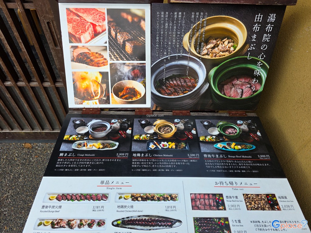 ร้านอาหารยูฟุมาบุชิ ชิน สาขาหน้าสถานียูฟุอิน