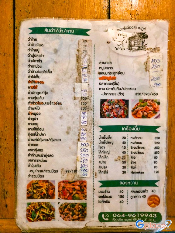 ร้านครัวยุ้งข้าว ริมแม่น้ำคลองพุมดวง
