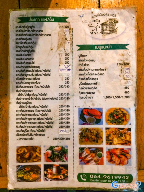 ร้านครัวยุ้งข้าว ริมแม่น้ำคลองพุมดวง