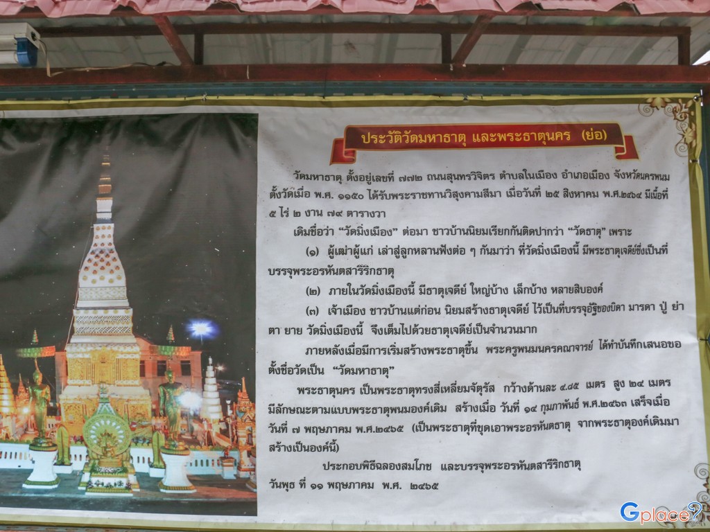 Wat Maha That Nakhon Phanom