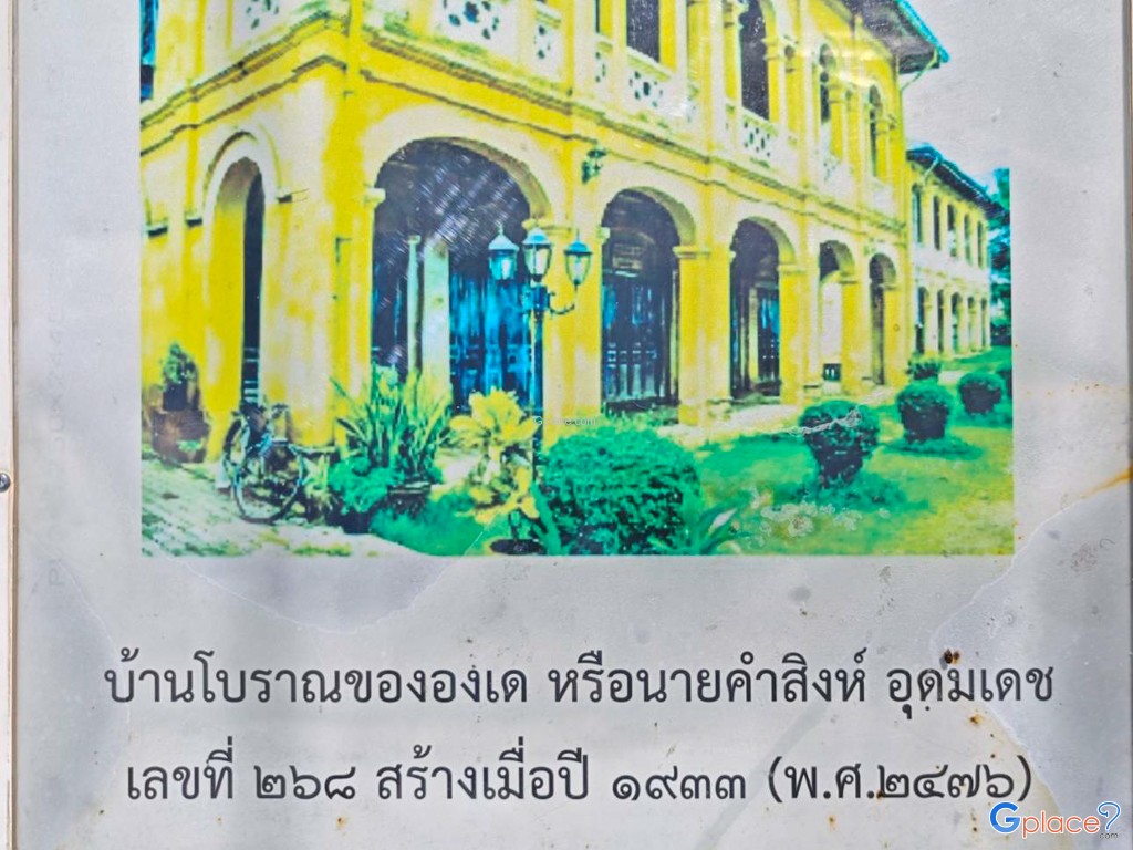 คฤหาสน์อุดมเดชวัฒน์