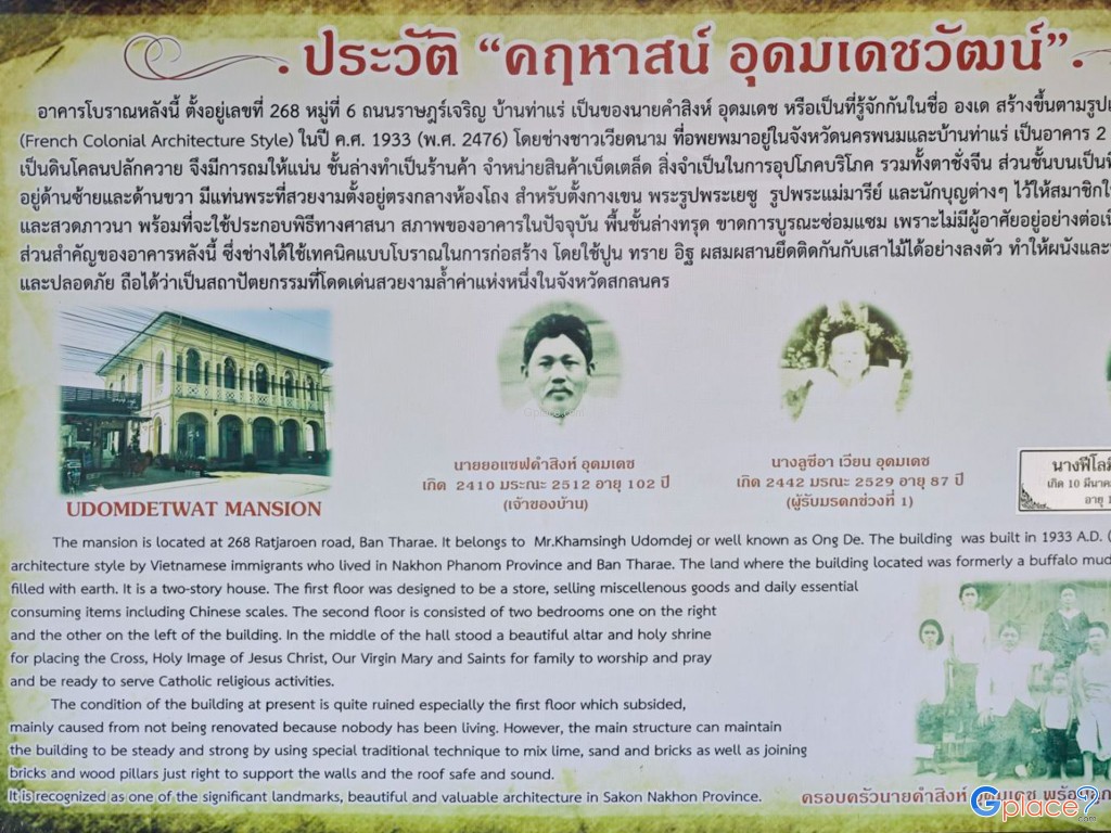 คฤหาสน์อุดมเดชวัฒน์