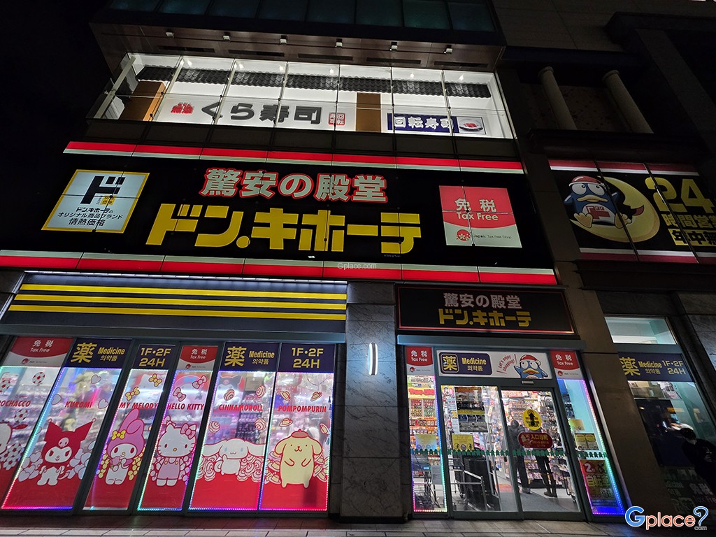 ดองกิโฮเต้ นากาสุ