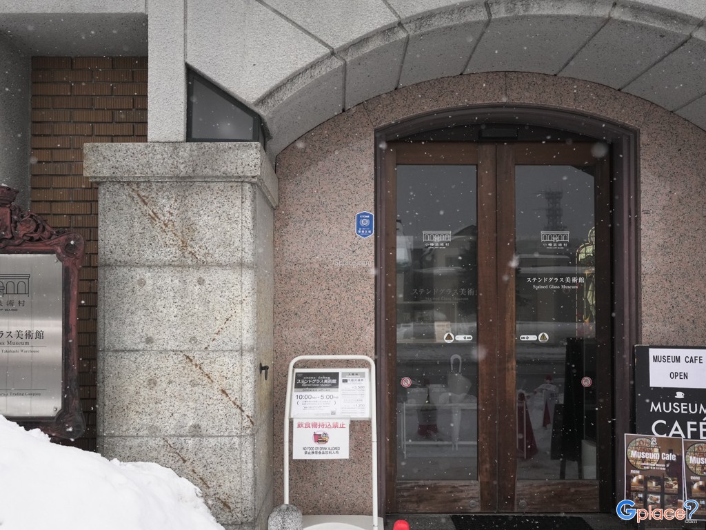 พิพิธภัณฑ์กระจกสีโอตารุ