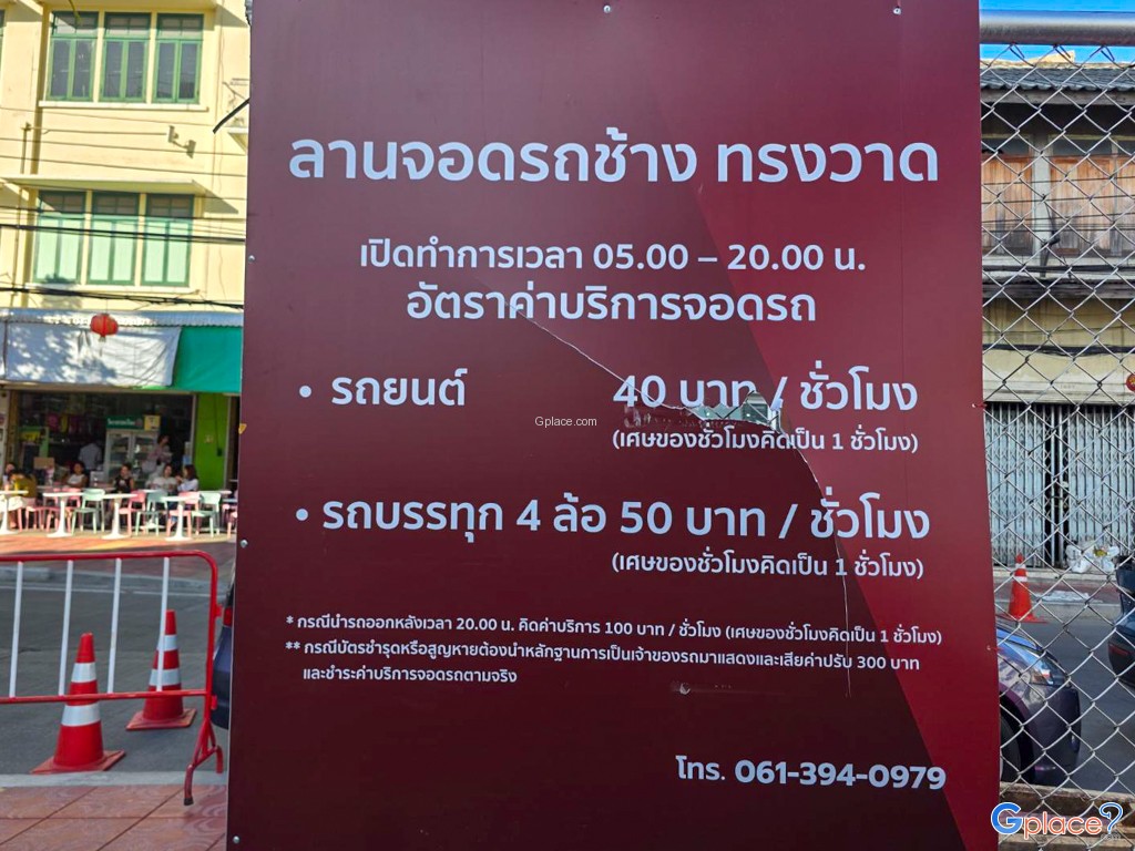 ถนนทรงวาด