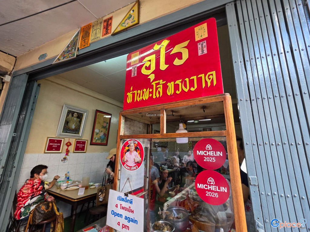 ถนนทรงวาด