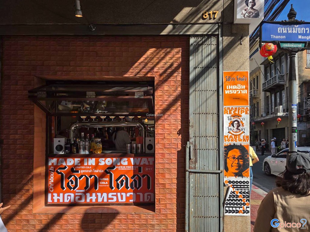 ถนนทรงวาด