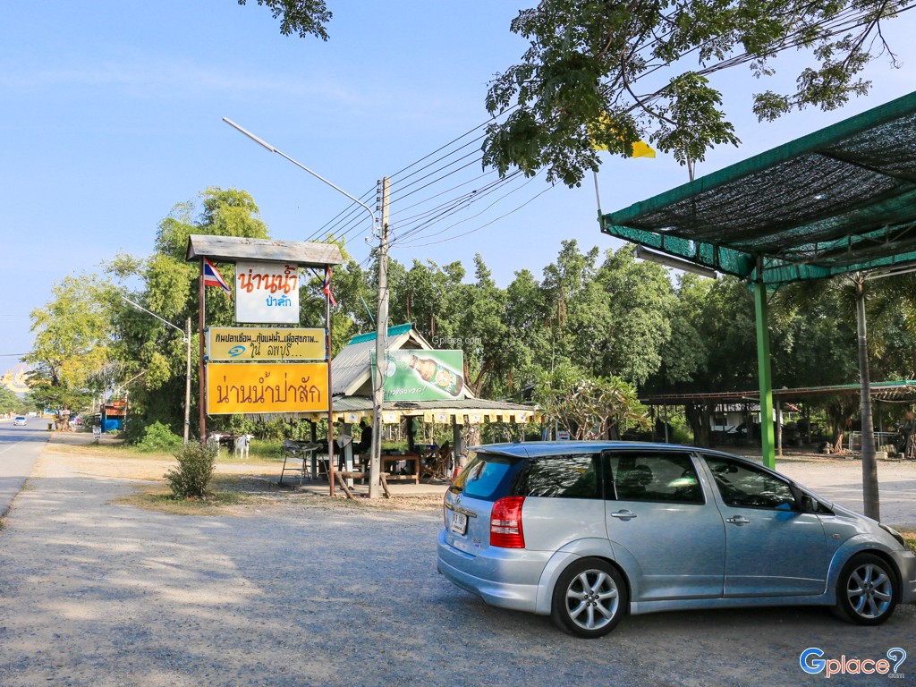 น่านน้ำป่าสัก