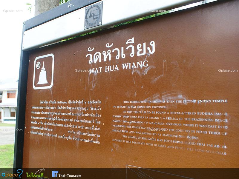 Wat Hua Wiang