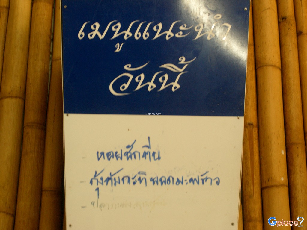 ครัวไทยเจริญซีฟู้ด