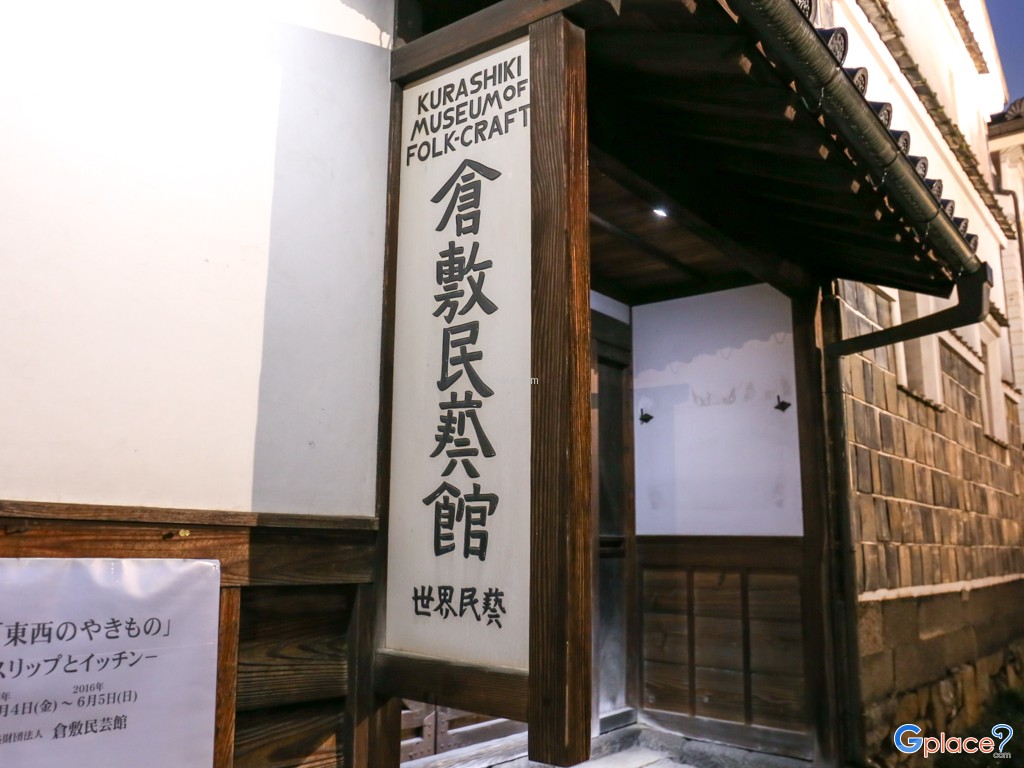 Kurashiki Museum of Folkcraft