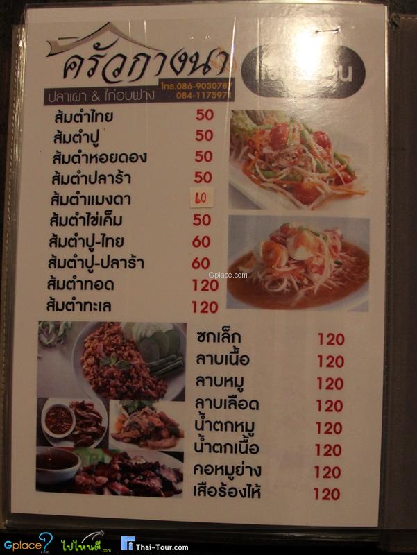 ครัวกางนา