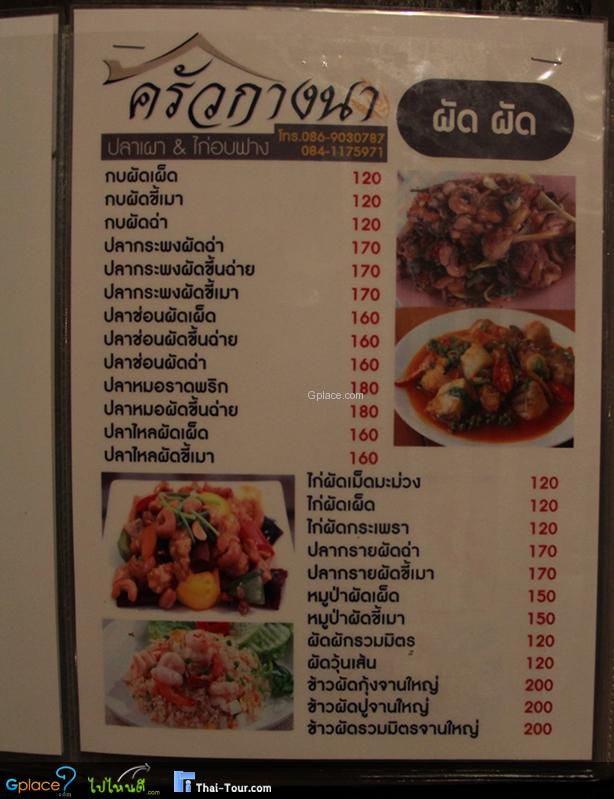 ครัวกางนา