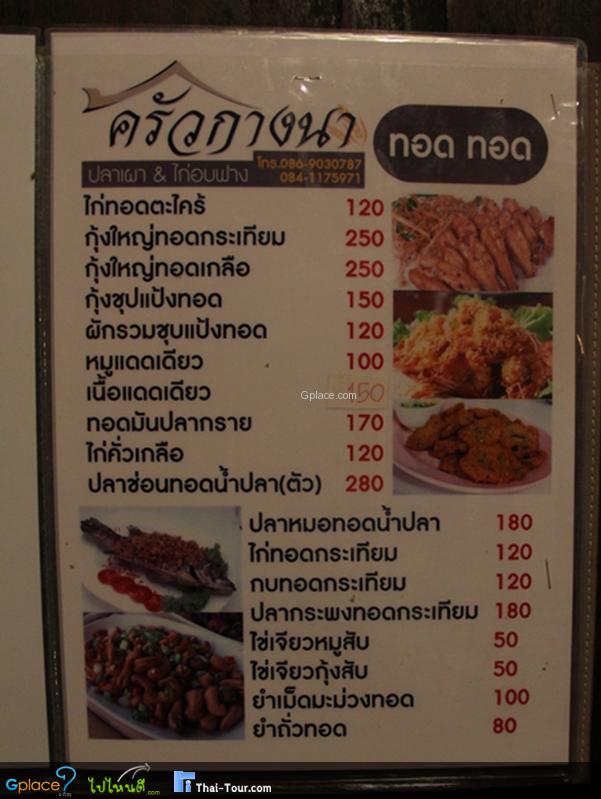 ครัวกางนา