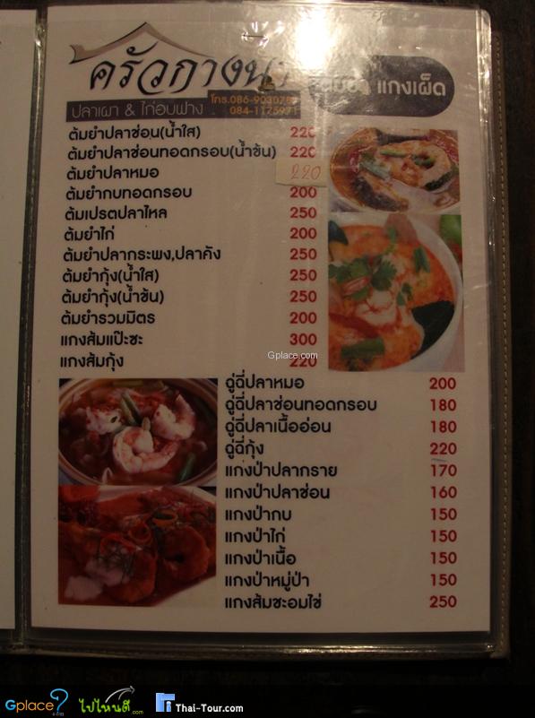 ครัวกางนา