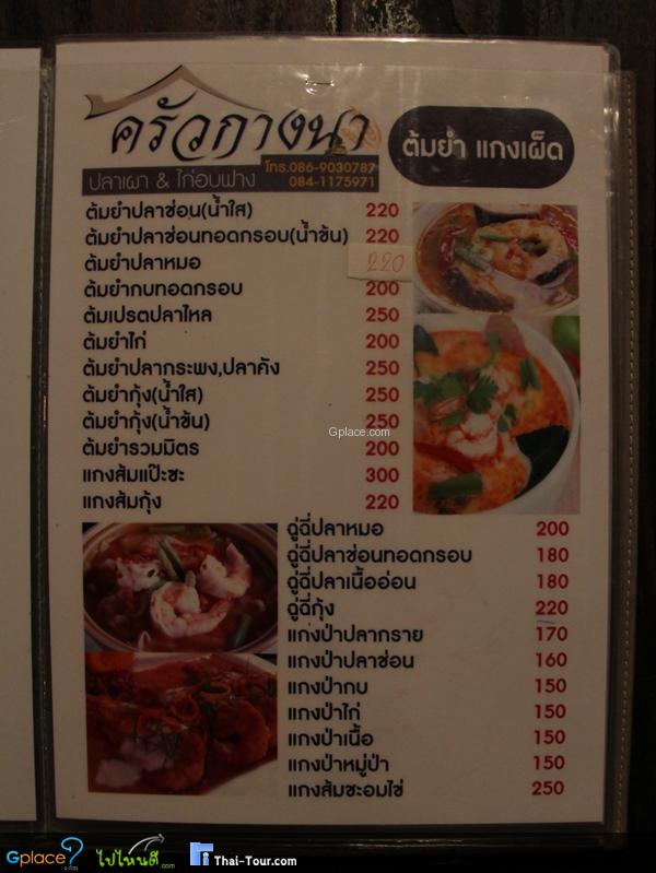 ครัวกางนา