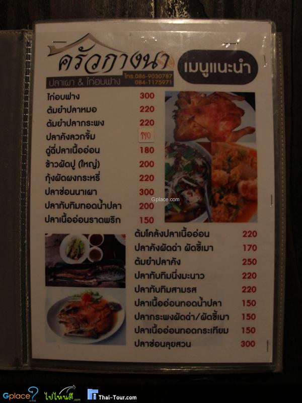 ครัวกางนา