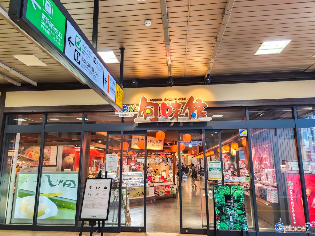Shin Aomori Station