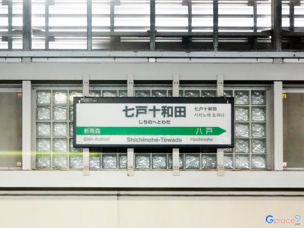 สถานีรถไฟชินอะโอะโมะริ