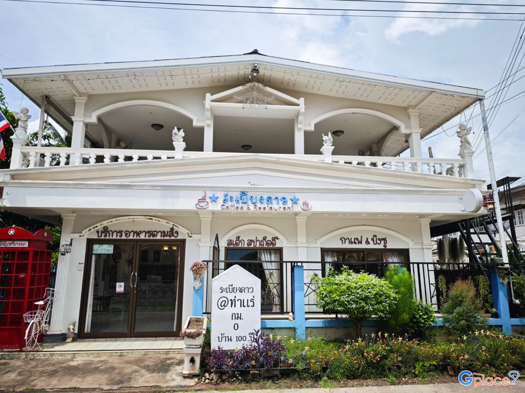 ระเบียงดาว คอฟฟี่