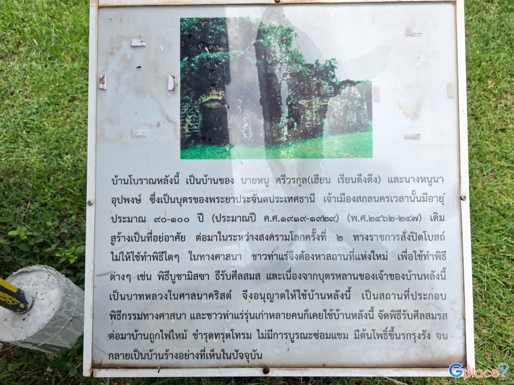 ตึกหินโบราณ ท่าแร่