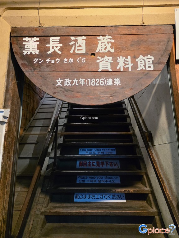 พิพิธภัณฑ์โรงกลั่นสาเกคุนโช