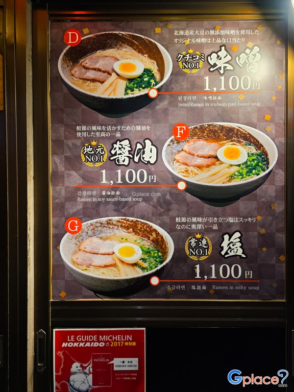 Ganso Ramen Yokocho