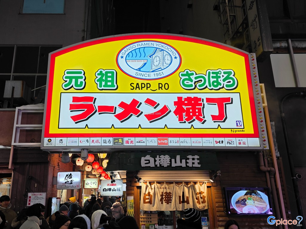 Ganso Ramen Yokocho