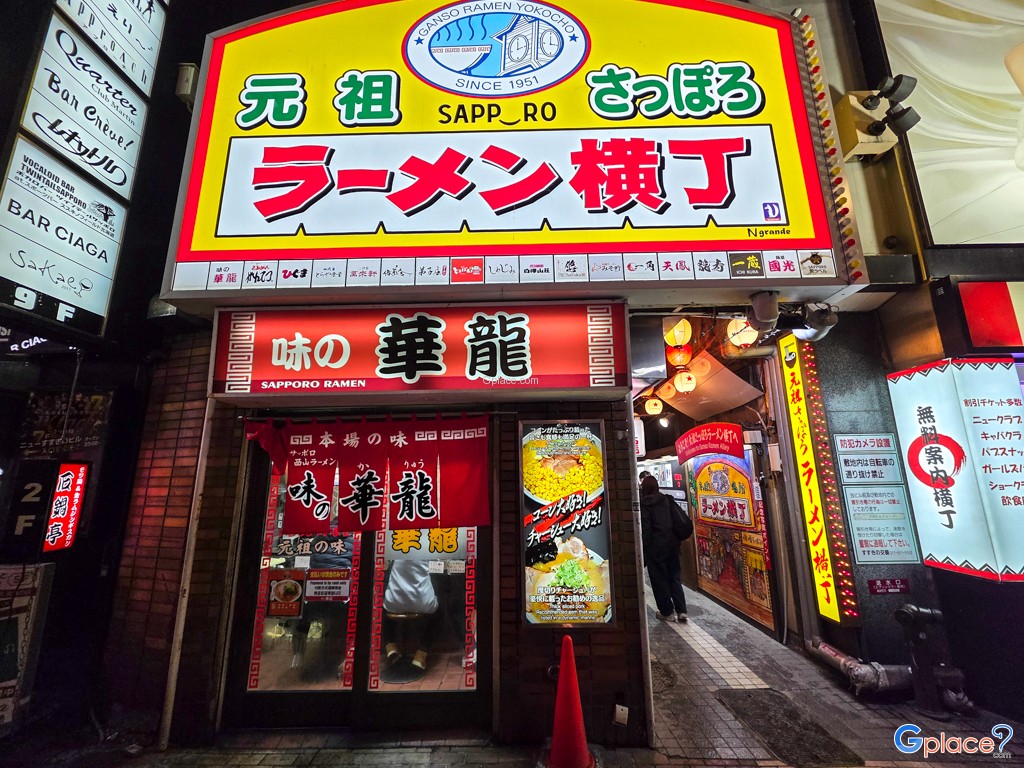 Ganso Ramen Yokocho