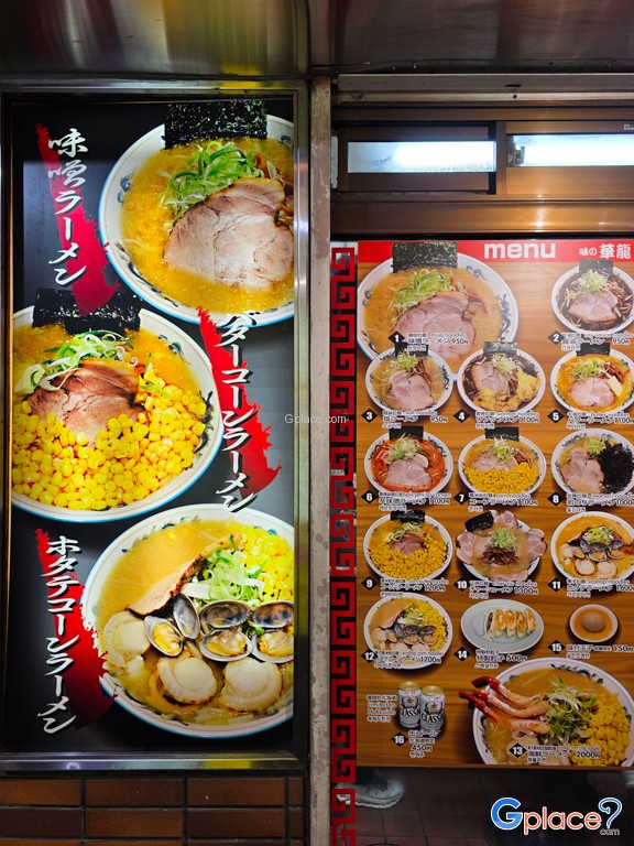 Ganso Ramen Yokocho