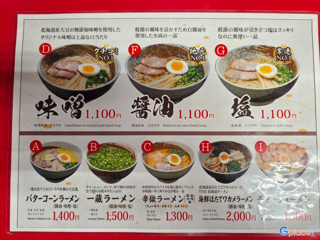 Ganso Ramen Yokocho