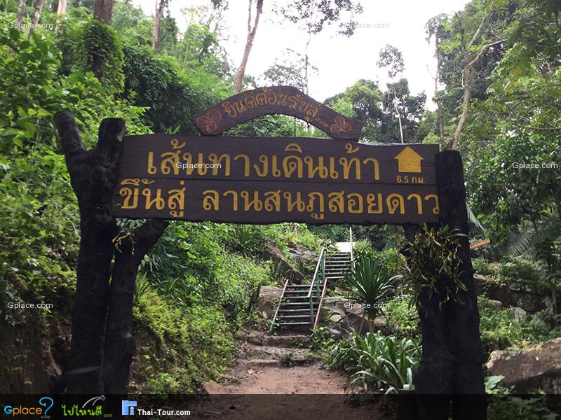Phu Soi Dao国家公园