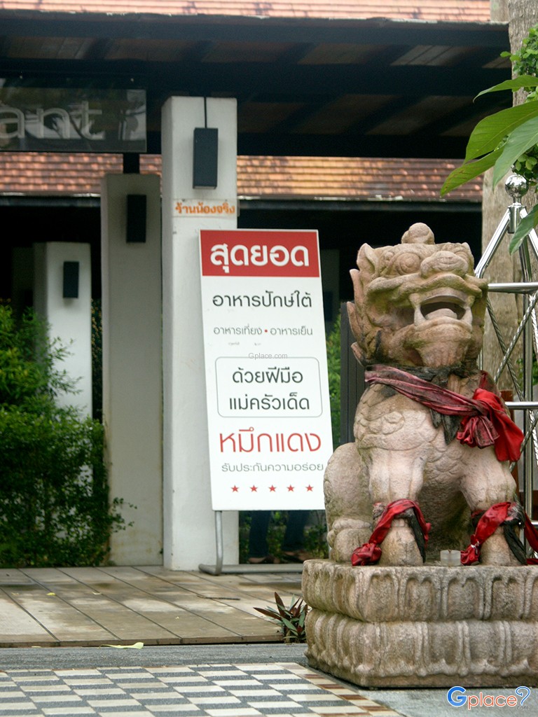 ร้านอาหารตะโกลา