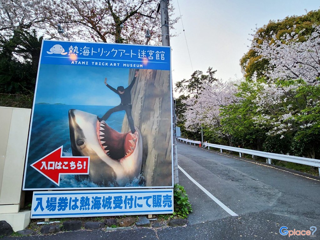 พิพิธภัณฑ์ภาพสามมิติ อะตะมิ