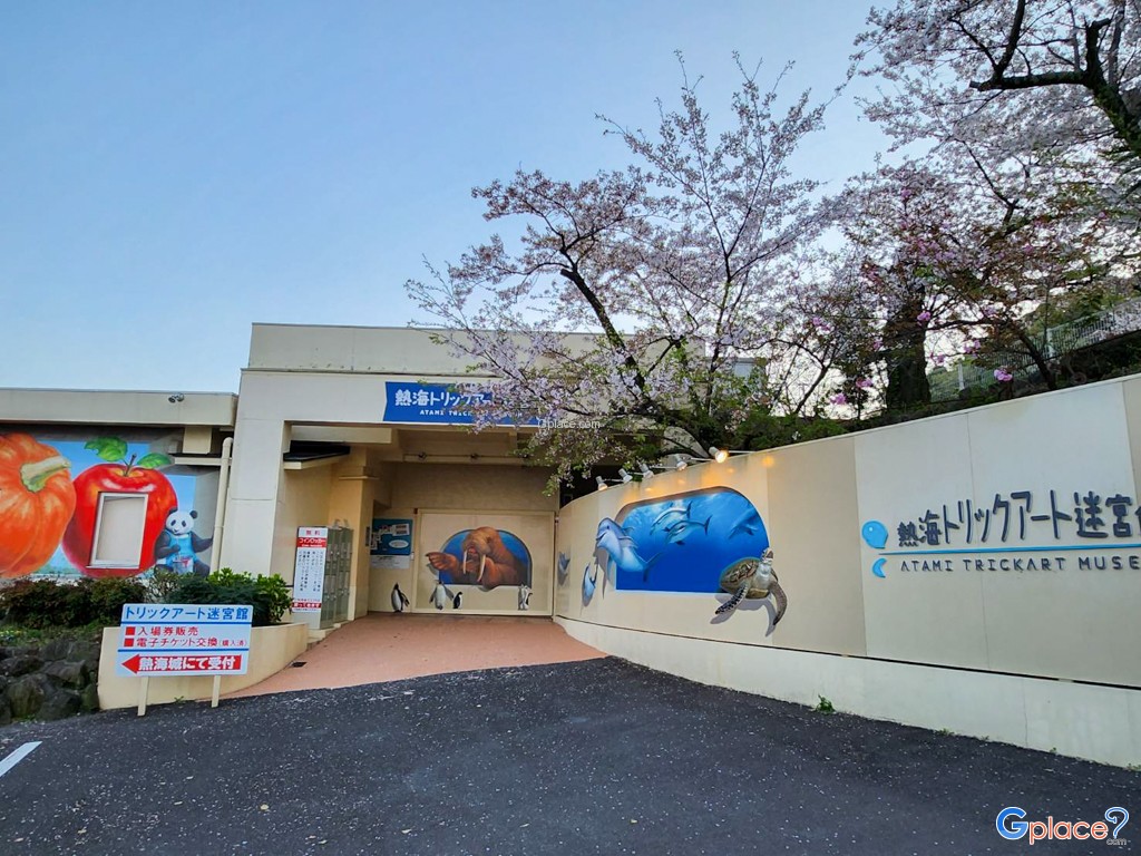 พิพิธภัณฑ์ภาพสามมิติ อะตะมิ