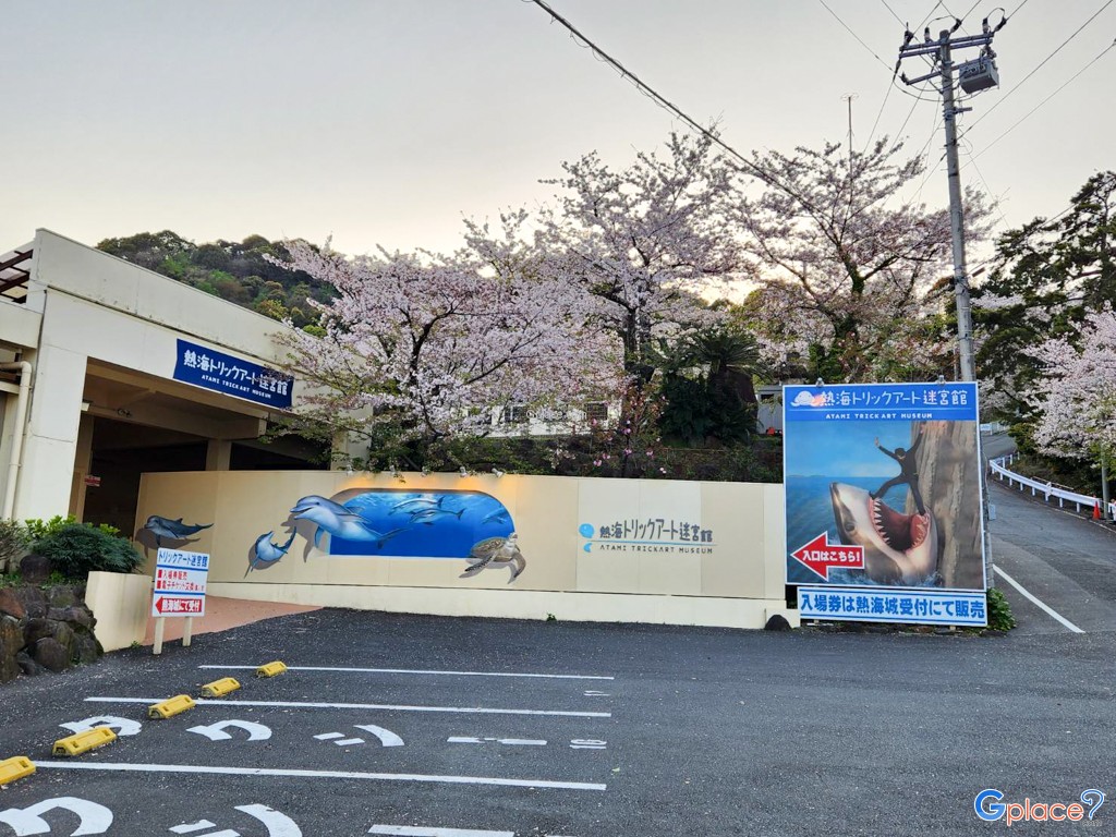 พิพิธภัณฑ์ภาพสามมิติ อะตะมิ