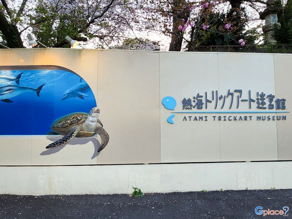 พิพิธภัณฑ์ภาพสามมิติ อะตะมิ