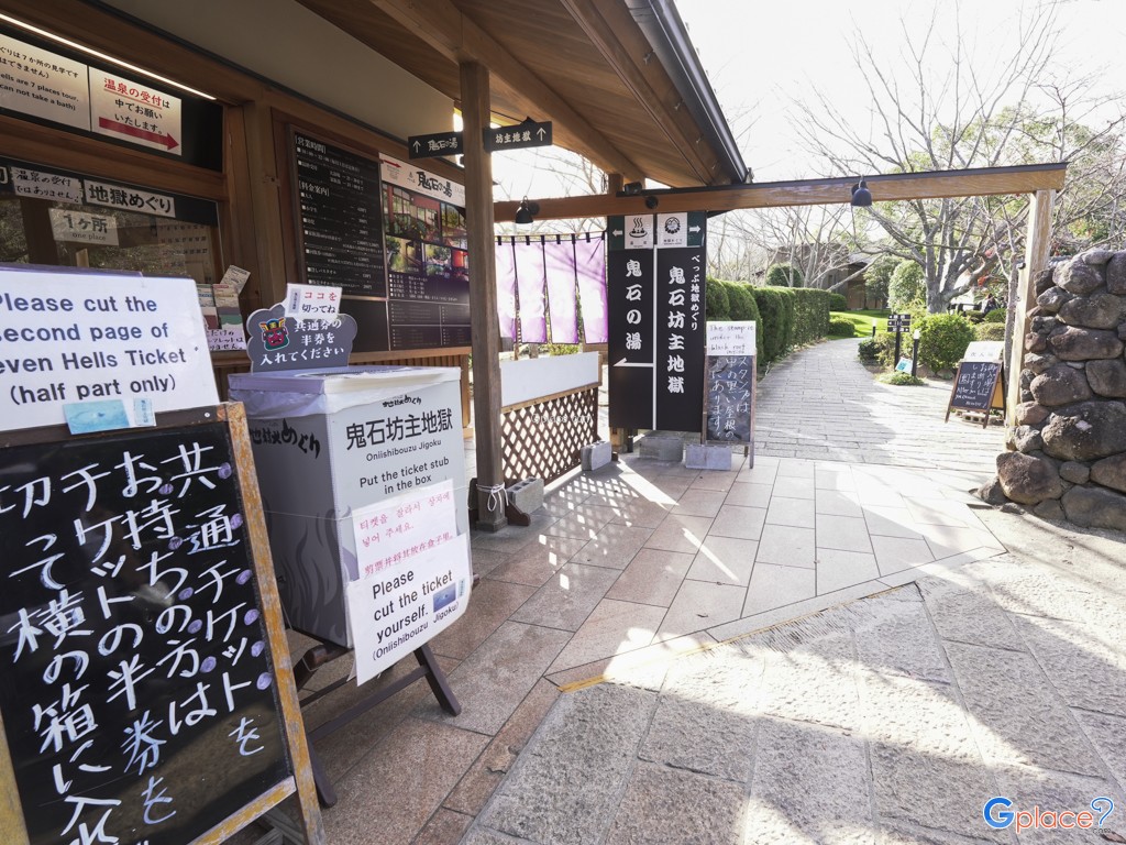 鬼石坊主地獄
