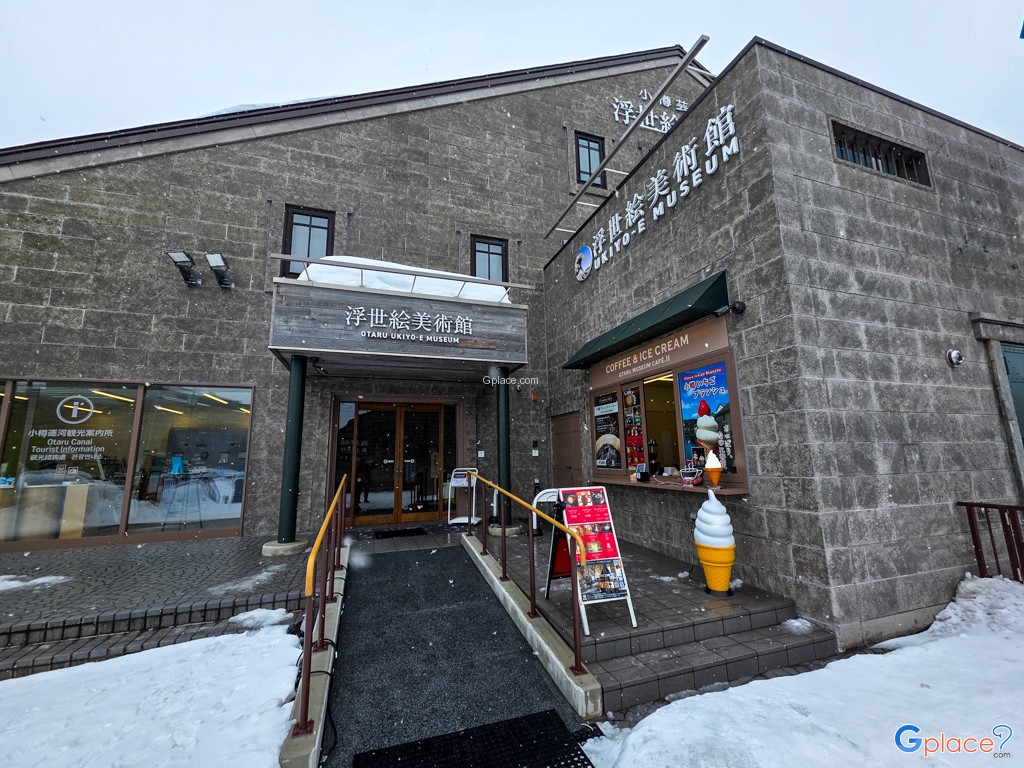 พิพิธภัณฑ์ภาพพิมพ์อุคิโยะเอะ โอตารุ