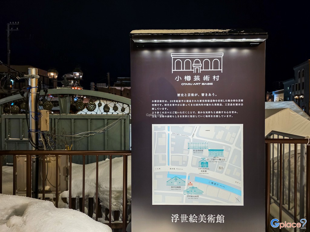 พิพิธภัณฑ์ภาพพิมพ์อุคิโยะเอะ โอตารุ